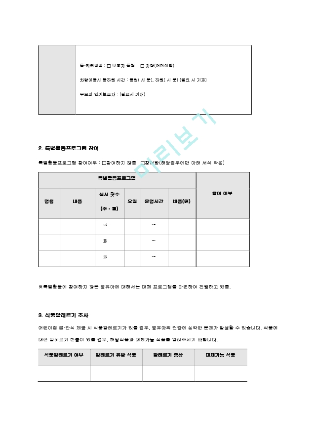 평가제] 어린이집 평가제서류     (2 )